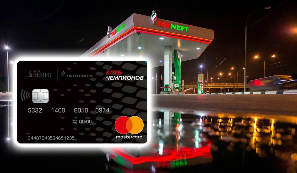 Как татнефть добавить в карты. Карта татнефть. champions club татнефть. татнефть карта лояльности. бонусная карта азс.