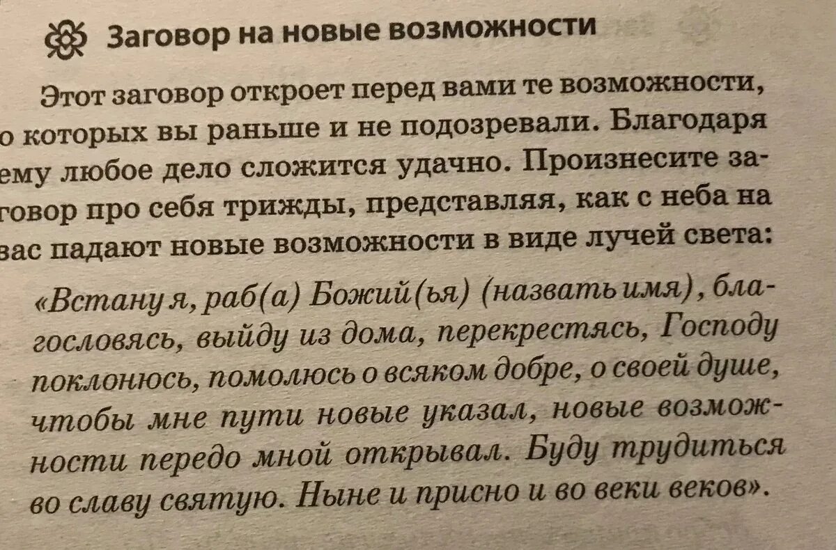 Тайное знание заговоры