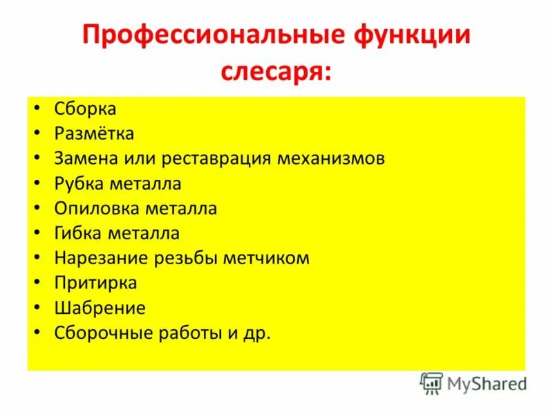 ваша профессиональная роль