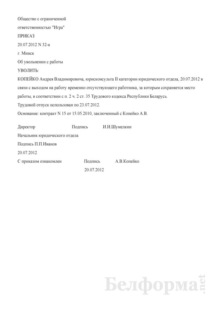 Уведомление об увольнении осужденного. Приказ об увольнении осужденного. Приказ об увольнении осужденного к обязательным работам. Образец приказа на увольнение осужденного.