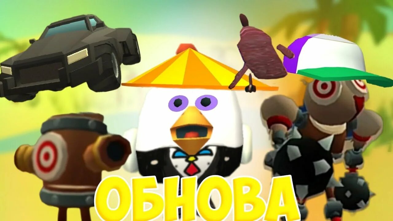 Чикен ган обнова 0.0. Чикен Ган обнова 4.0.0. Машинка чикенган. Chicken Gun обновление. Чикен Ган 3.9.0 обнова.