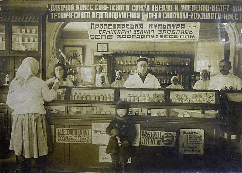 Аптека г е. Черкесские городские аптеки. Выставка Советская торговля. Аптека город Бабушкин. Аптека в г. Ярославле Гороховского ретро.