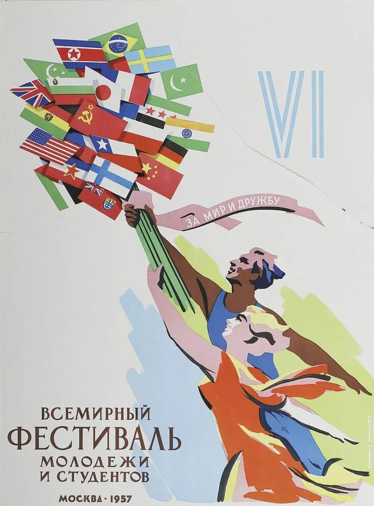 Vi Всемирный фестиваль молодёжи и студентов в Москве 1957 г. Vi Всемирный фестиваль молодёжи и студентов плакаты. Всемирный фестиваль молодёжи и студентов 1957 плакат. Международный фестиваль молодежи и студентов в Москве 1957. Всемирный фестиваль молодежи плакаты