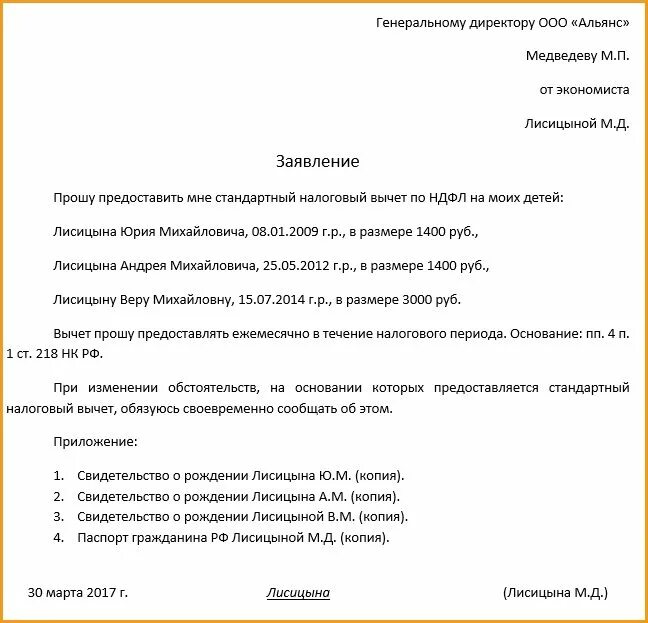 Налоговый вычет на детей за предыдущие годы. Пример заявления на налоговый вычет на детей. Как заполняется заявление на налоговый вычет на детей. Заявление на стандартный вычет на детей образец. Заявление о предоставлении налогового вычета пример.