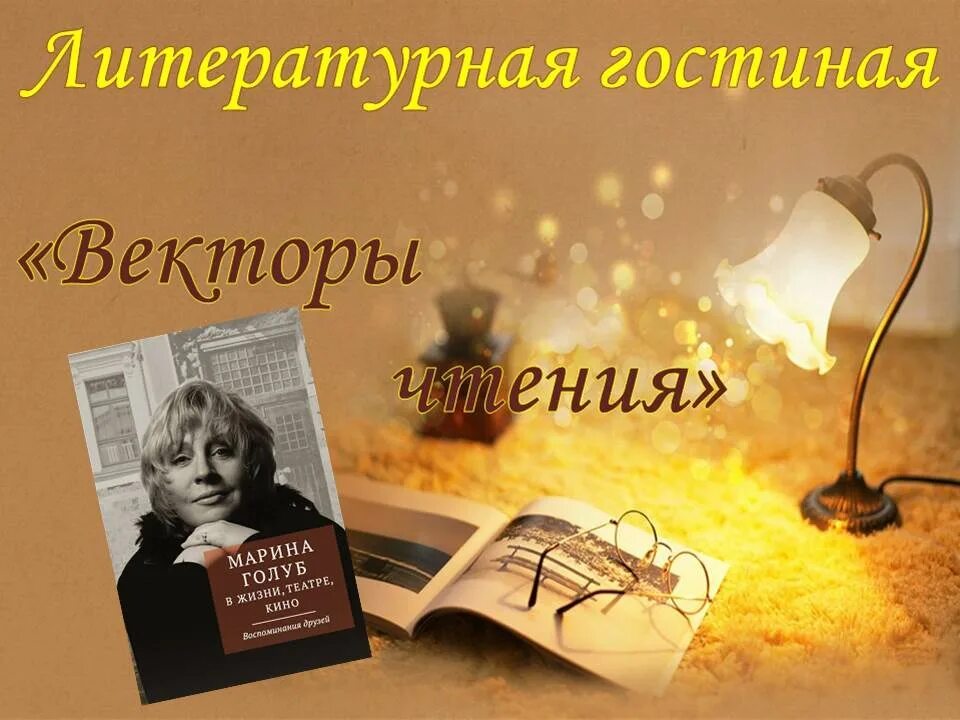 Литературная гостиная в школе. Кружок литературная гостиная. Литературная гостиная для начальной школы. Литературная гостиная игра. Литературная гостиная для детей.