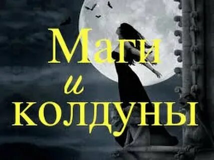 Часы колдуна