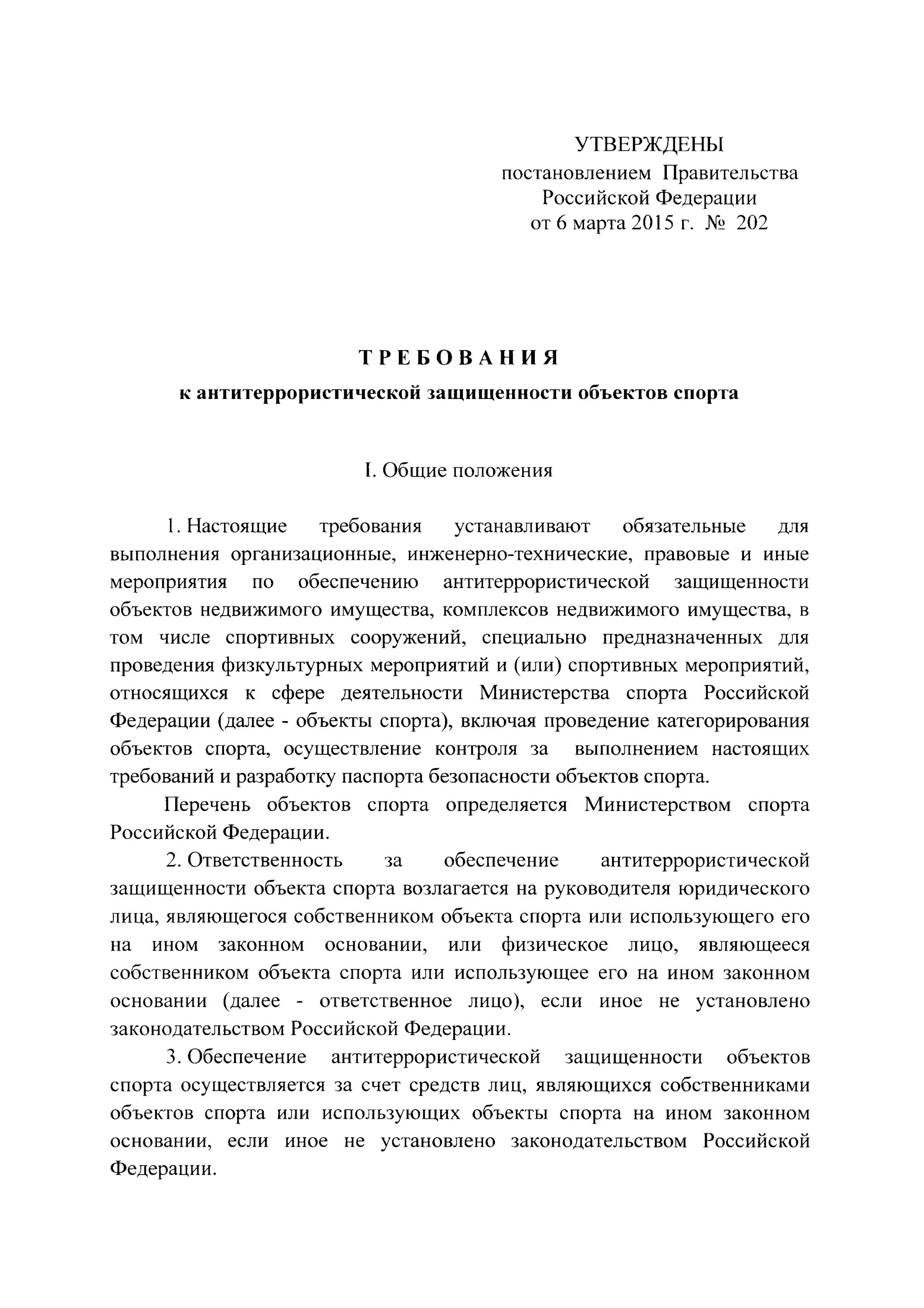 Распоряжение 202 р. Приказ оао ржд. Распоряжение 202 р. Постановление правительства рф фото. Реестр объектов культурного наследия.