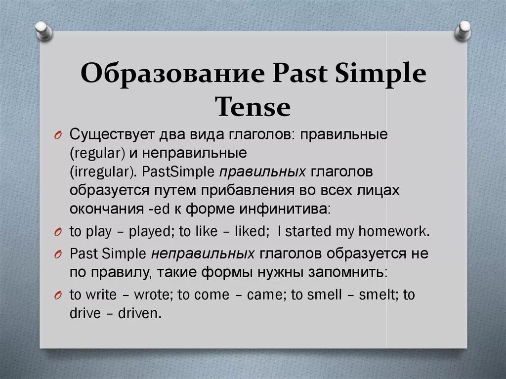 Паст симпл в английском языке 6 класс. Выучить образование past simple. Past simple образование. Образование паст пипмал. Past simple Tense как образуется.