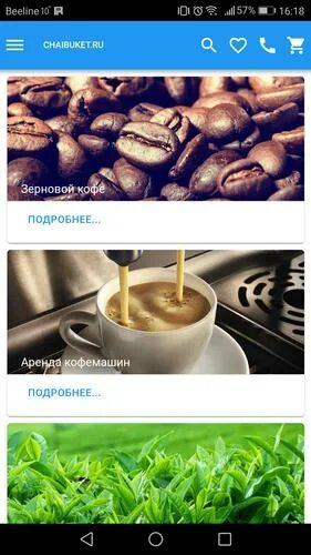 Chai на андроид. Chai приложение. приложение coffee rar. мобильное приложение кофейни. график приложения кофейни.