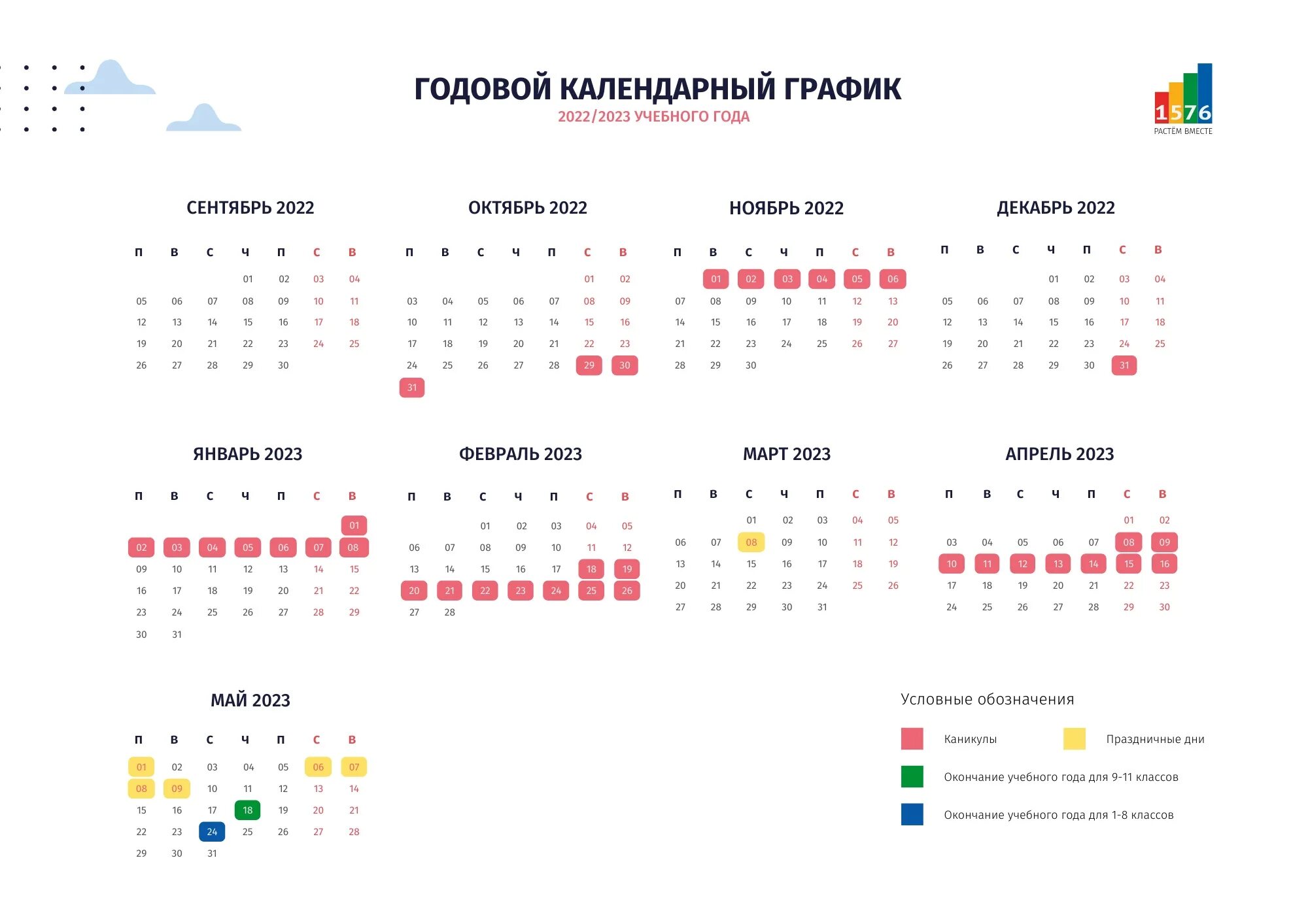 Сколько длятся каникулы в россии. Расписание каникул. График школьных каникул. Расписание школьных каникул. Каникулы в школе.