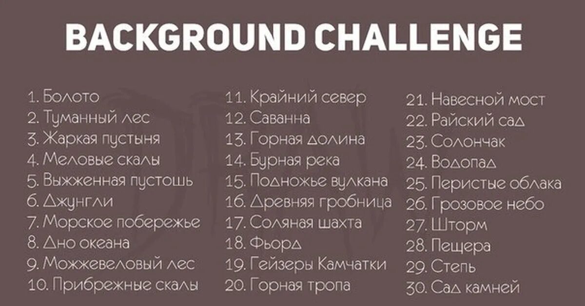 Включи цвета челленджа