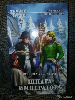 Попаданец со шпагой читать