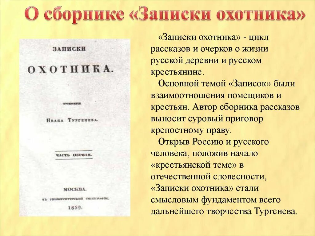 Записки охотника в классе. Цикл рассказов записки охотника тургенев. тургенев рассказы из цикла записки охотника. сборник записки охотника тургенев. тургенев записки охотника список рассказов.