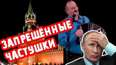 Включи видео частушка