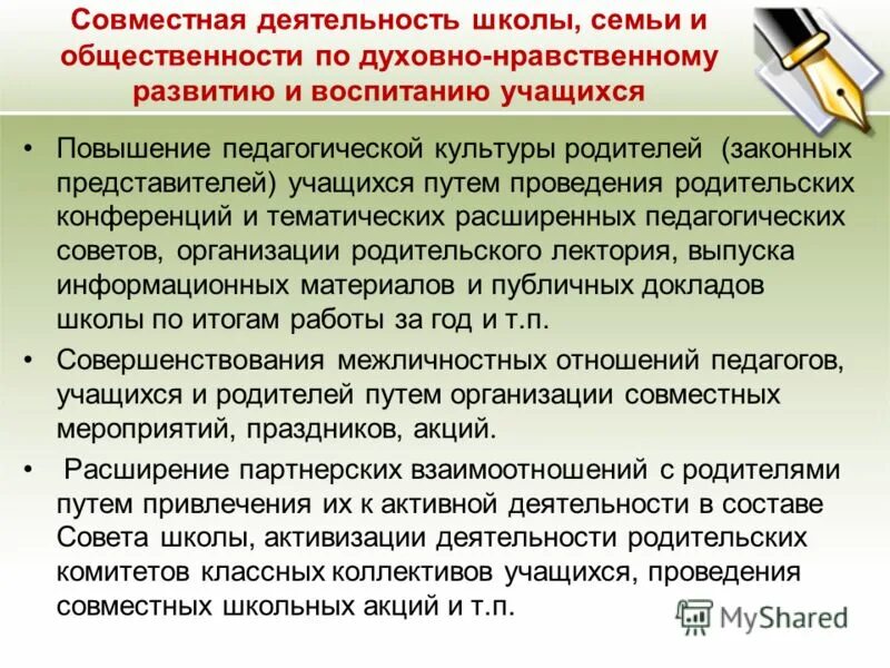 типы совместной деятельности. эффективность воспитания. формы работы классного руководителя с родителями. партнерство семьи и школы. совместная работа школы и семьи.