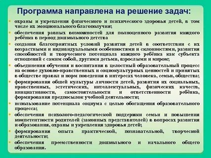 Программа направлена на