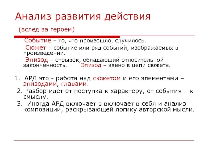 Событийный анализ пьесы. Анализ развития действия. Событийный ряд произведения. Событие событийный ряд.