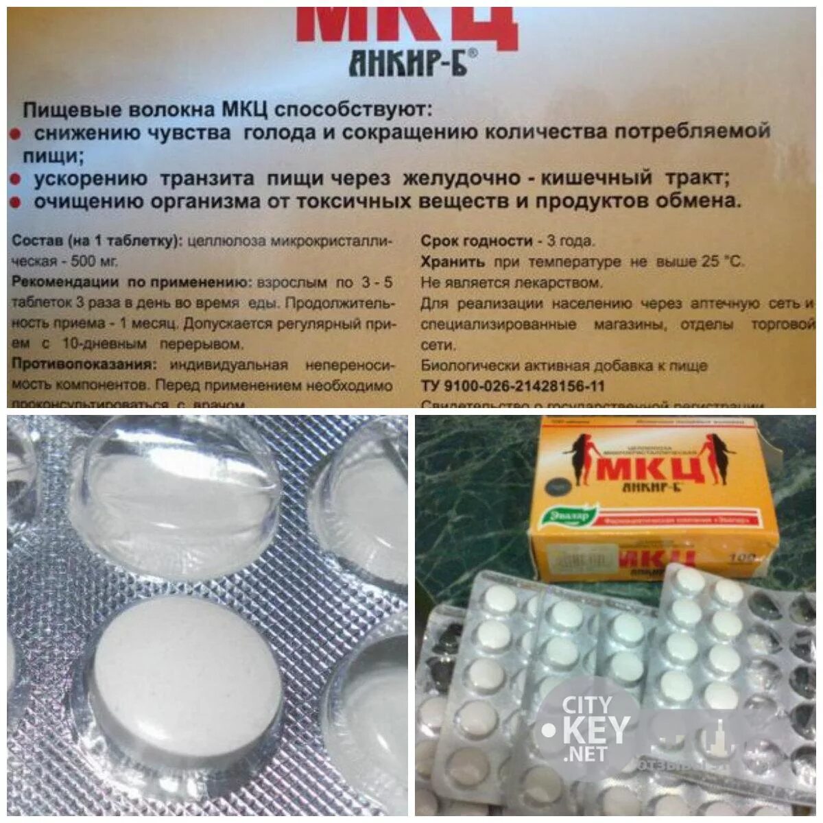 Какие таблетки чтобы быстро похудеть. Таблетки для похудения. мкц таблетки. советские таблетки для похудения. мкц &quot;анкир-б&quot; (таблетки).