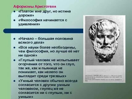 Платон мне друг но истина больший друг