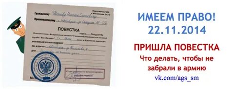 Прислали повестку что делать