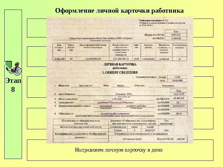 Подписи в личной карточке работника. Подписи в личной карточке работника