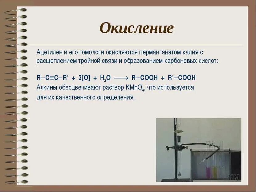 Ацетилен и перманганат калия подкисленный раствор реакция. Окисление ацетилена. Реакция окисления ацетилена. Уравнение реакции окисления ацетилена. Реакция ацетилена с перманганатом калия.