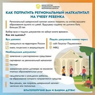Как оформить региональный