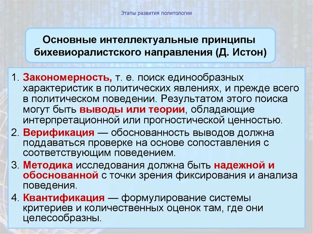 Этапы развития политологии. Основные этапы развития политической науки. Этапы становления политологии. Этапы становления литологии.