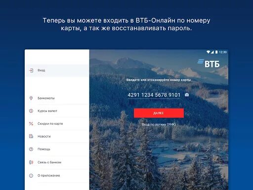 Мобильное приложение карты втб. Втб онлайн. втб онлайн приложение. официальное приложение втб. меню приложения втб.