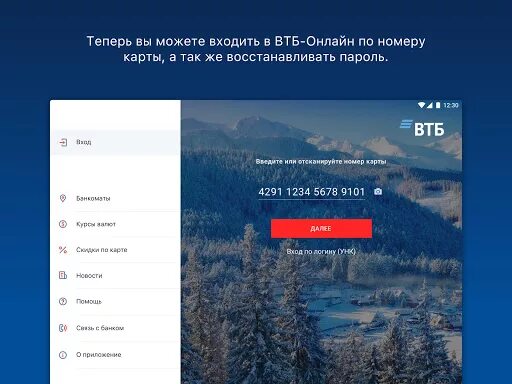 Втб на экран телефона. ВТБ приложение Скриншоты. ВТБ Главная страница. ВТБ приложение главное меню.