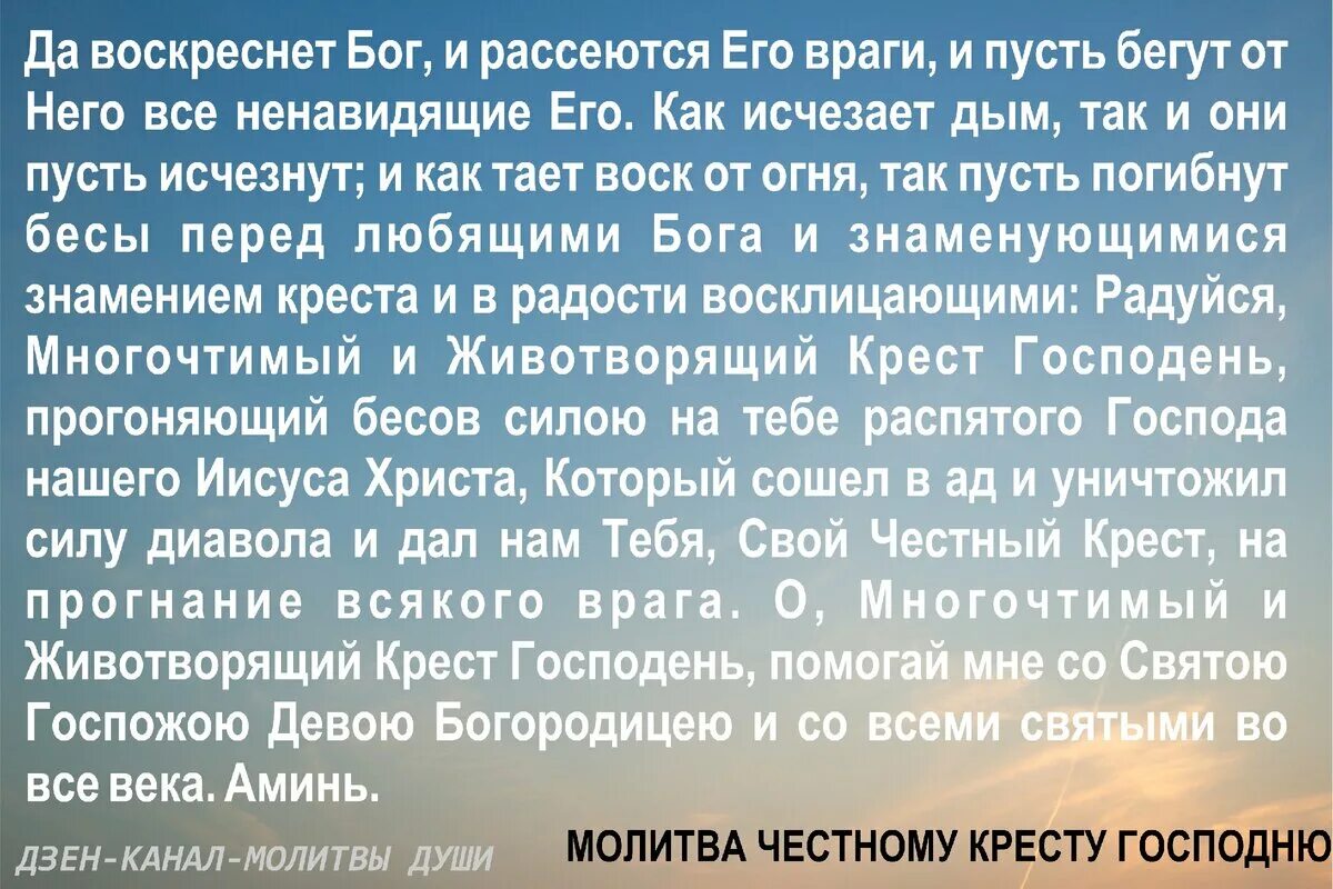 Читать молитву да воскреснет бог и расточатся