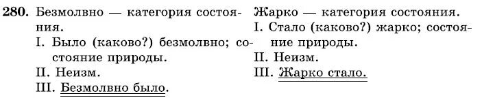 Безмолвно морфологический разбор категория состояния. Морфологический разбор категории состояния. Морфологический разбор слова безмолвно категория состояния. Морфологический разбор слова категории состояния.