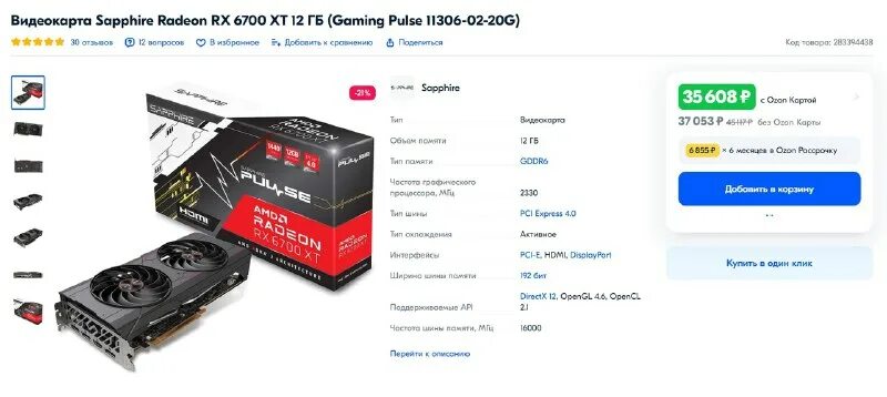 продавцы видеокарт на озон. путь видеокарты озон. реклама интернет магазина видеокарт. продавцы видеокарт на озон проверенные. продавцы видеокарт на озон проверенные.