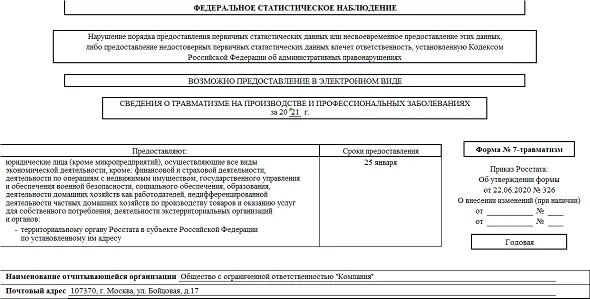 Что написано в форме 7