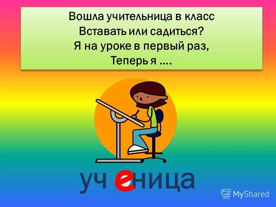 вошла учительница. вошла учительница. молодые учителя. вошла учительница. вошла учительница.