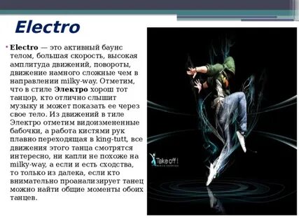 Современные направления танцев список