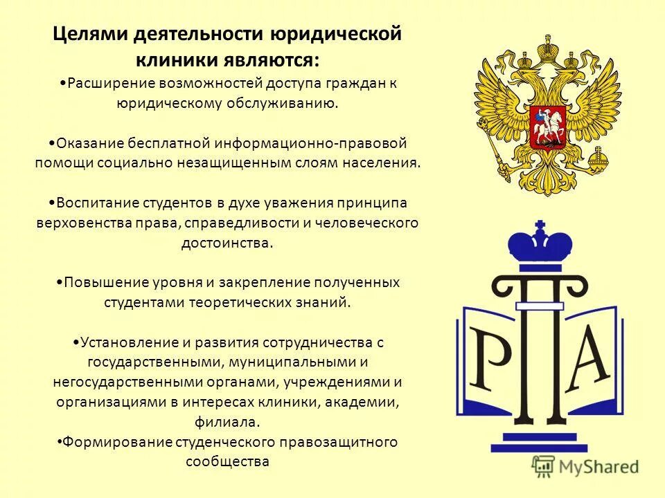 Консультация юриста. Оказание бесплатной юридической помощи юридическими клиниками. Получение бесплатной юридической помощи. Юридическая клиника картинки. Юридическая клиника.