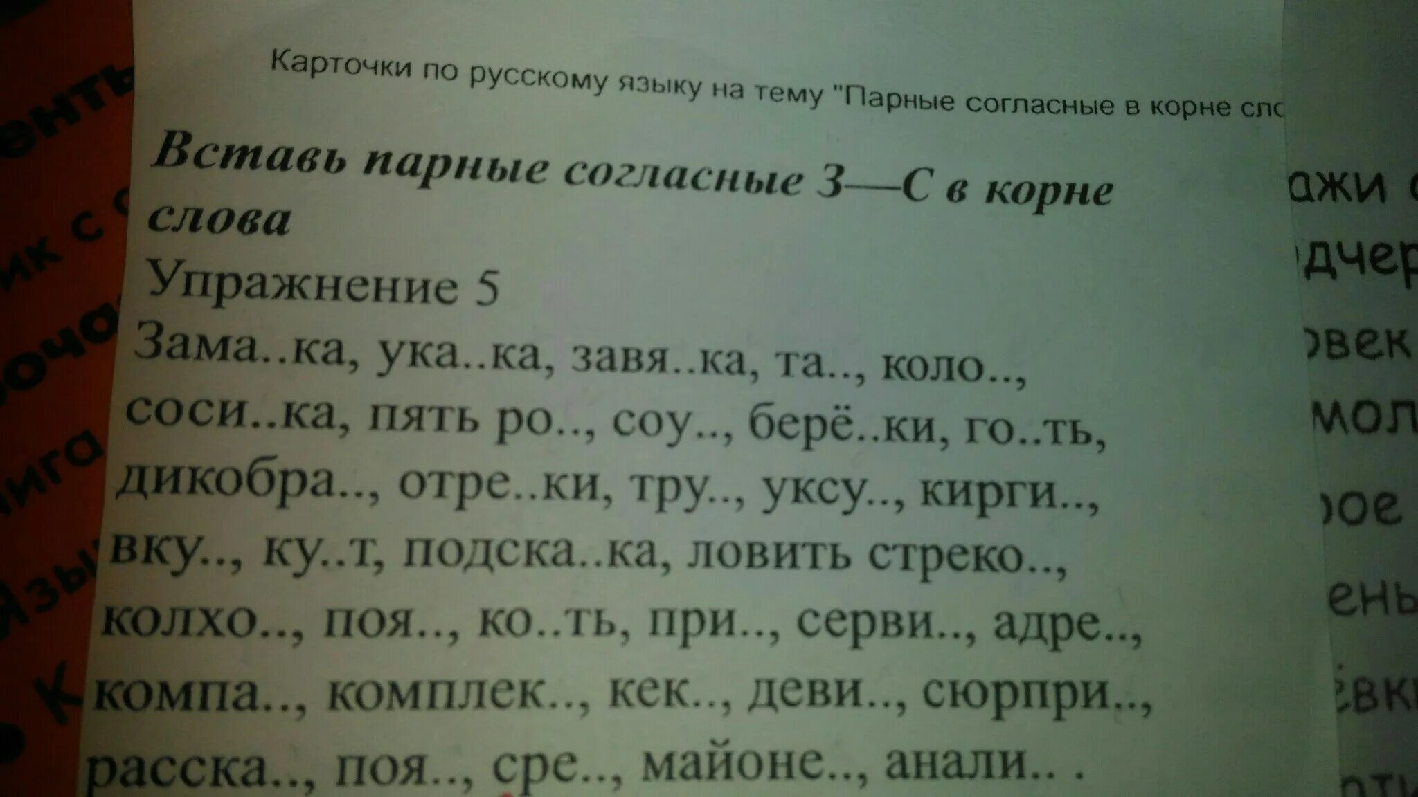 Диктант парные согласные 2. Парные согласные в корне диктант. Парные согласные в корне 3 класс диктант. Диктант парный согласный 2 класс. Диктант парные по глухости звонкости