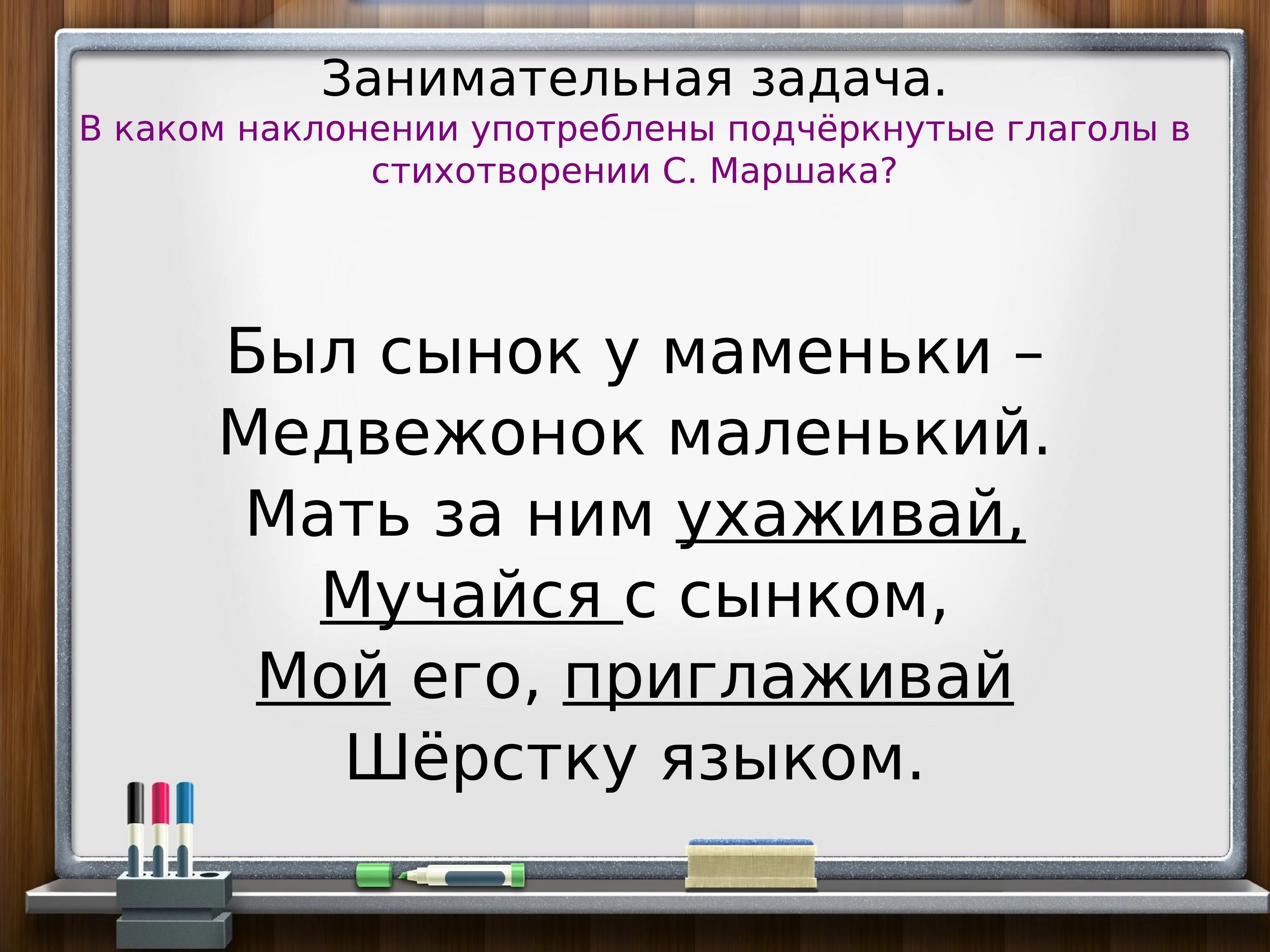 Найти глаголы повелительного наклонения