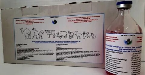 Лекарство от бешенства