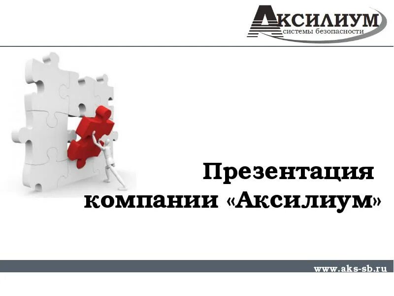 Холдинг презентация. Предприятия презентация интересные. Презентация оптовый поставщик