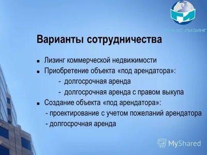 Коммерческий лизинг