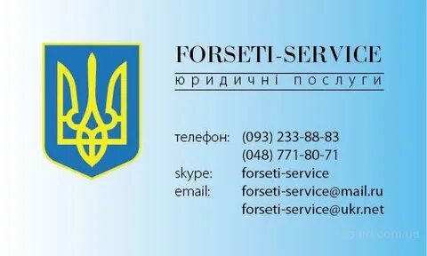 Форсети