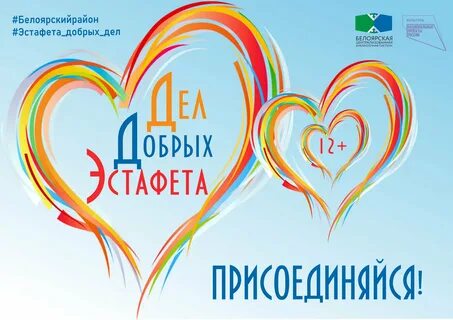 Дорогой добра мероприятие