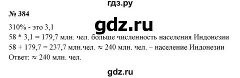 Упражнение 384 6 класс