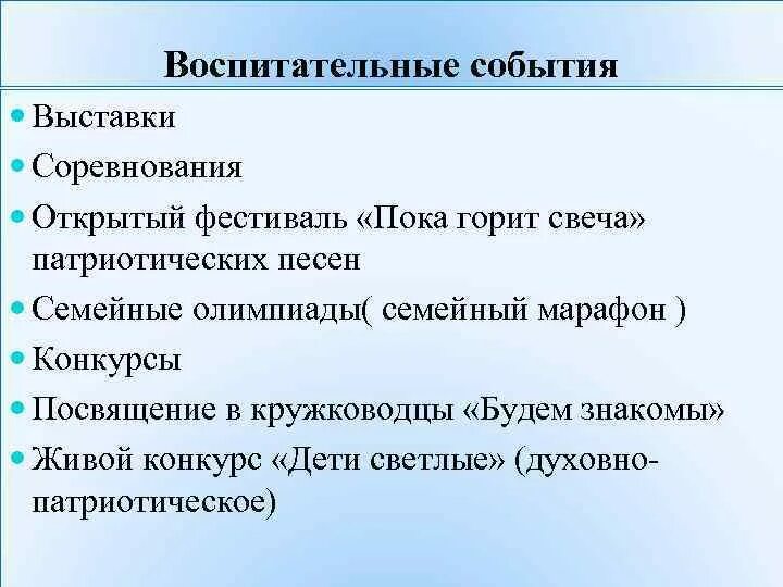 Организация воспитательного события. Воспитательное событие. Этапы воспитательного события. Воспитательное событие пример. Формы воспитательной событие примеры.