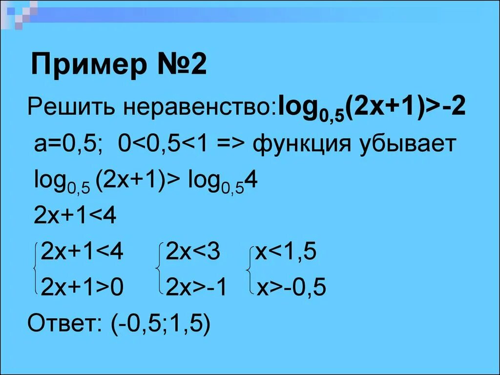 Решите неравенство log0 5