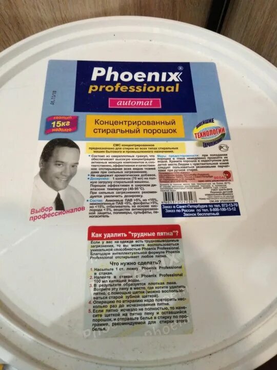 Стиральный порошок Phoenix professional. Порошок 15 кг Phoenix. Немецкий порошок 15 кг. Ведерко для стирального порошка. Порошок феникс