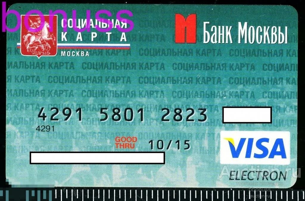 Карта москвича visa. Социальная карта москвича visa Electron. Социальная карта москвича без чипа. Социальная карта москвича старого образца.