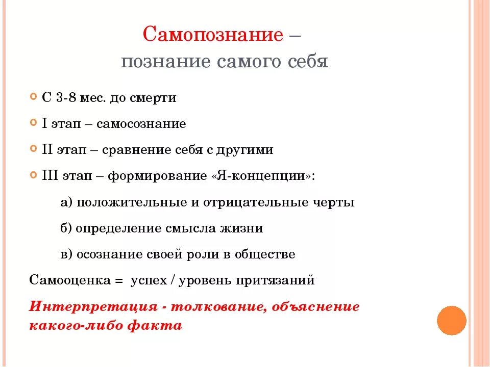 Процесс самопознание индивида пример. Этапы процесса самопознания. Этапы самопознания Обществознание. Этапы самопознания личности. Этапы познания себя.